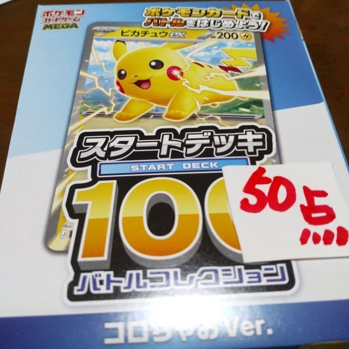 ピカチュウV-UNION RRR S8a 25th ANNIVERSARY C…