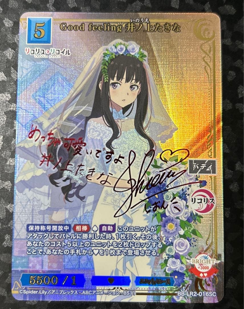 good　feeling　井ノ上たきな SC SEC　サイン