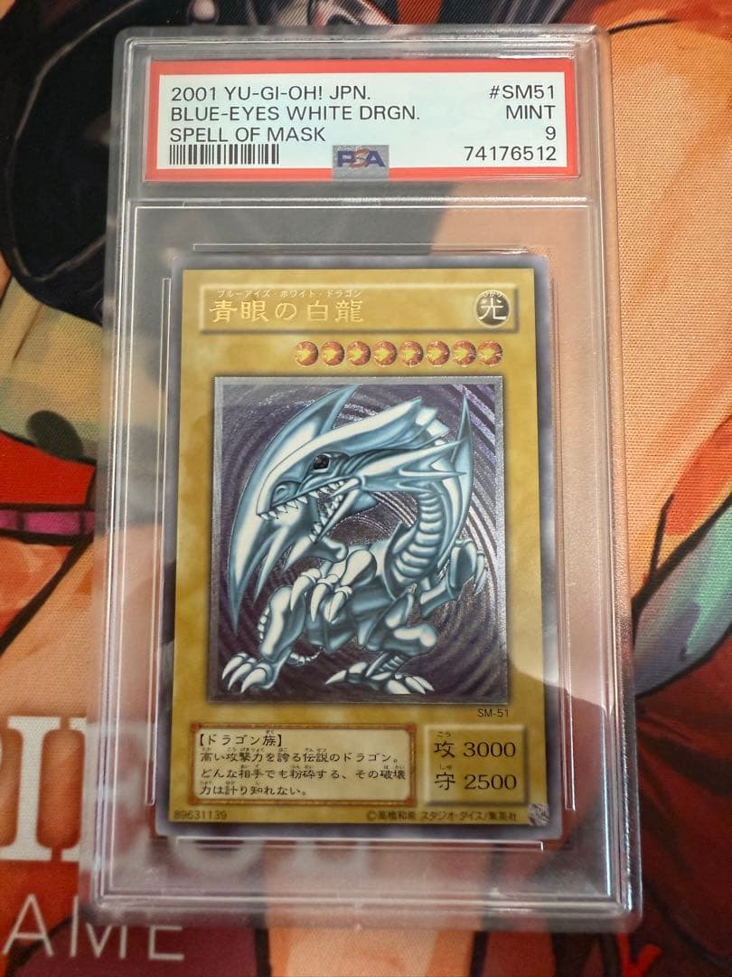 【最終値下げ】SM-51 青眼の白龍 レリーフ PSA9
