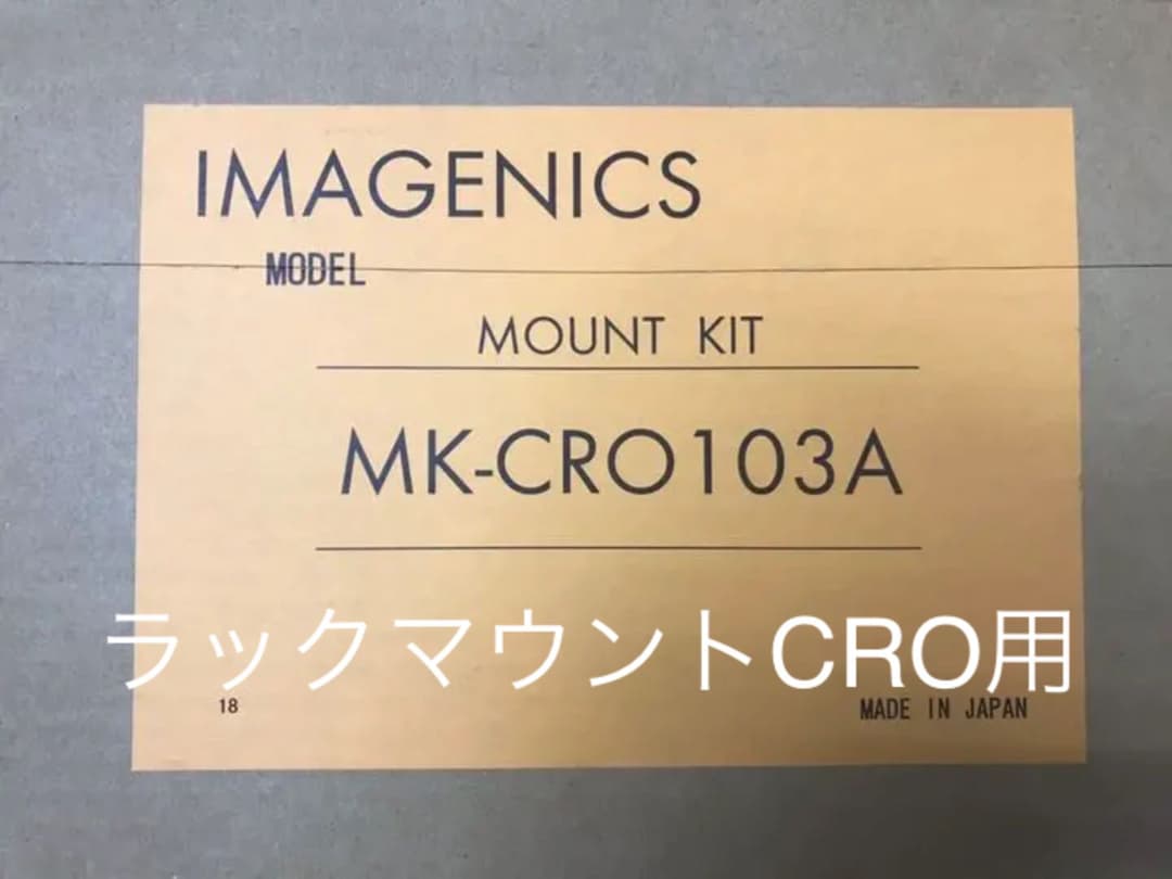 イメージニクスMK-CRO103A　ラックマウント金具EIA19型(1U)