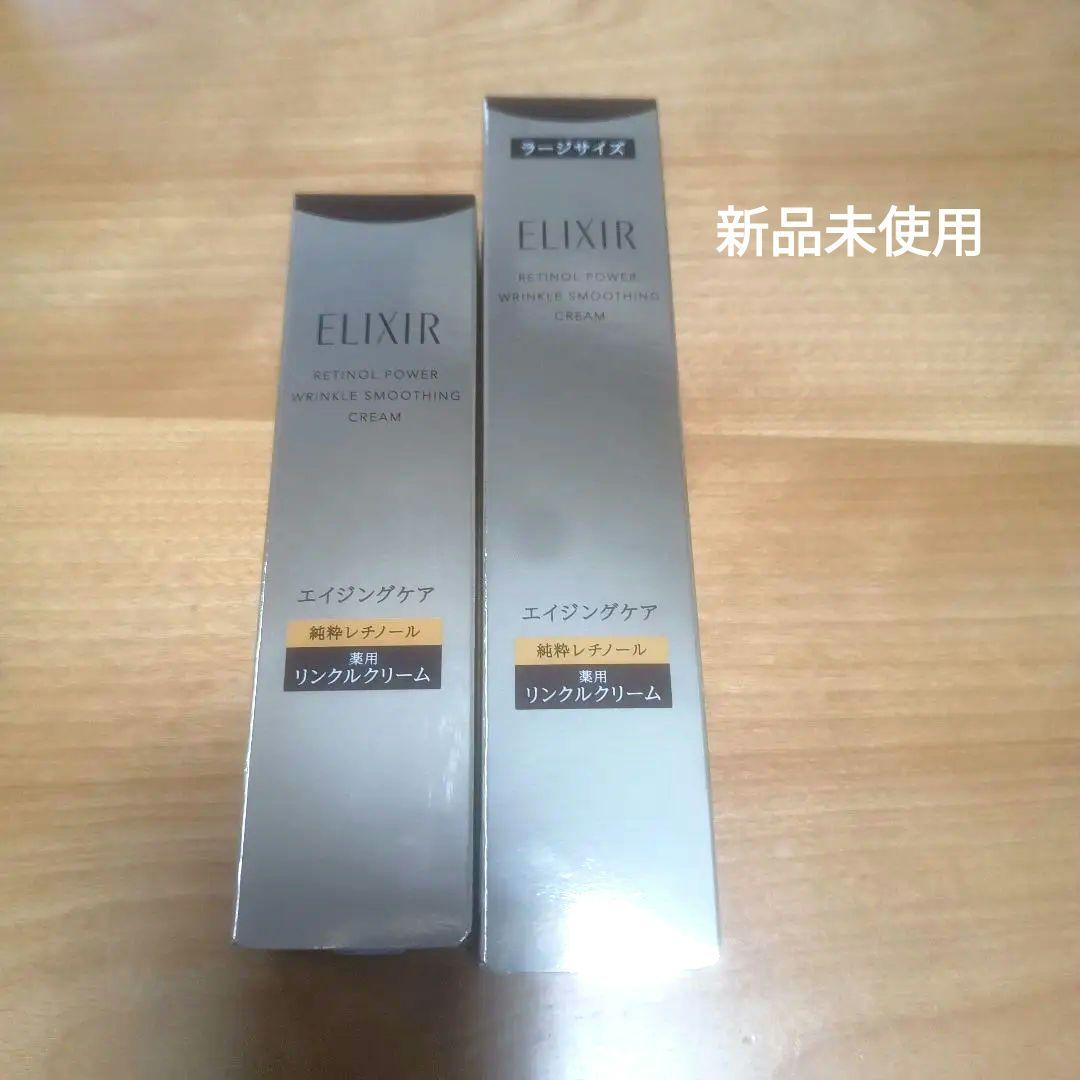 ELIXIR レチノパワー リンクルクリーム L 22g Sサイズ 15g
