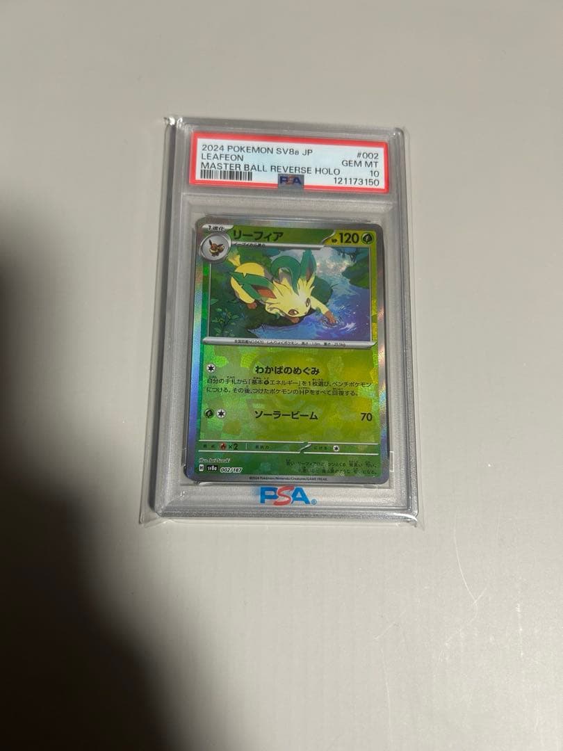 ポケカ　リーフィア　マスボミラー　PSA10