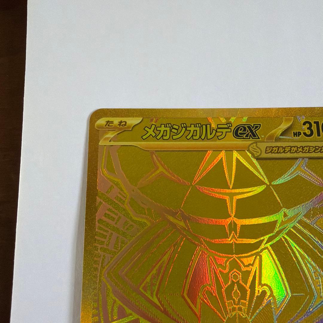 本日発送　ムニキスゼロ　MUR メガジガルデex 117/080 ポケモンカード