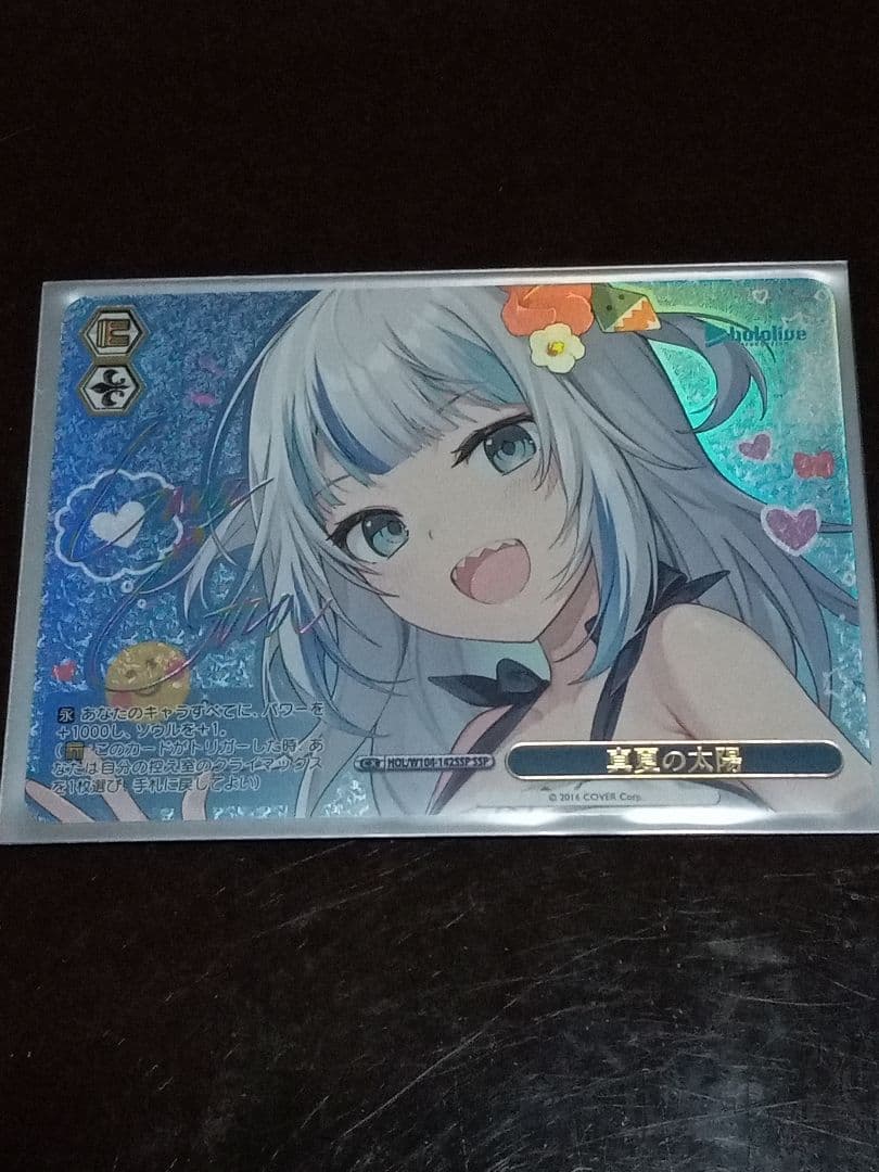 ヴァイスシュヴァルツホロライブ 真夏の太陽SSP