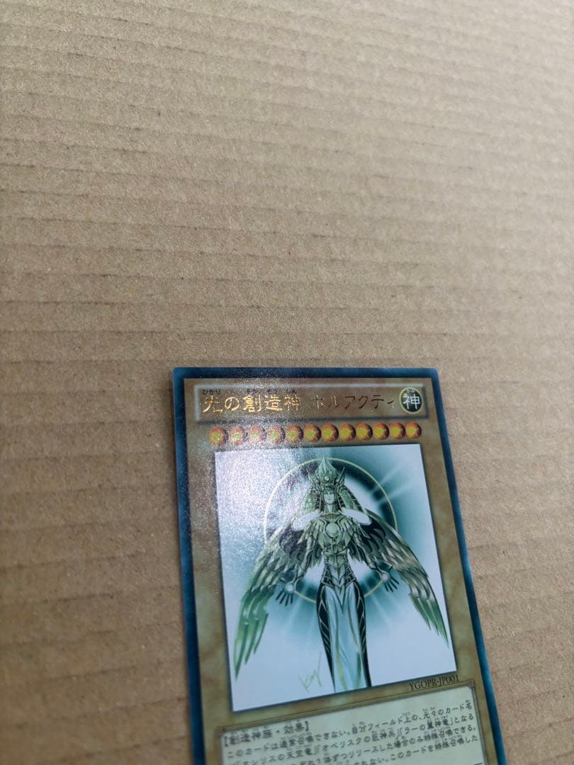 s*o様 遊戯王　光の創造神 ホルアクティ 傷あり 正規品