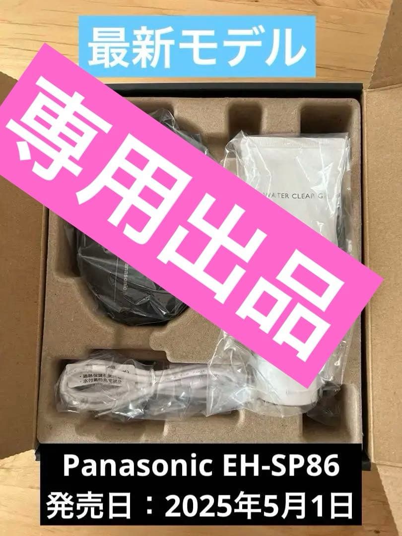 パナソニック EH-SP86-K リフトケア★美顔器 バイタリフト かっさ