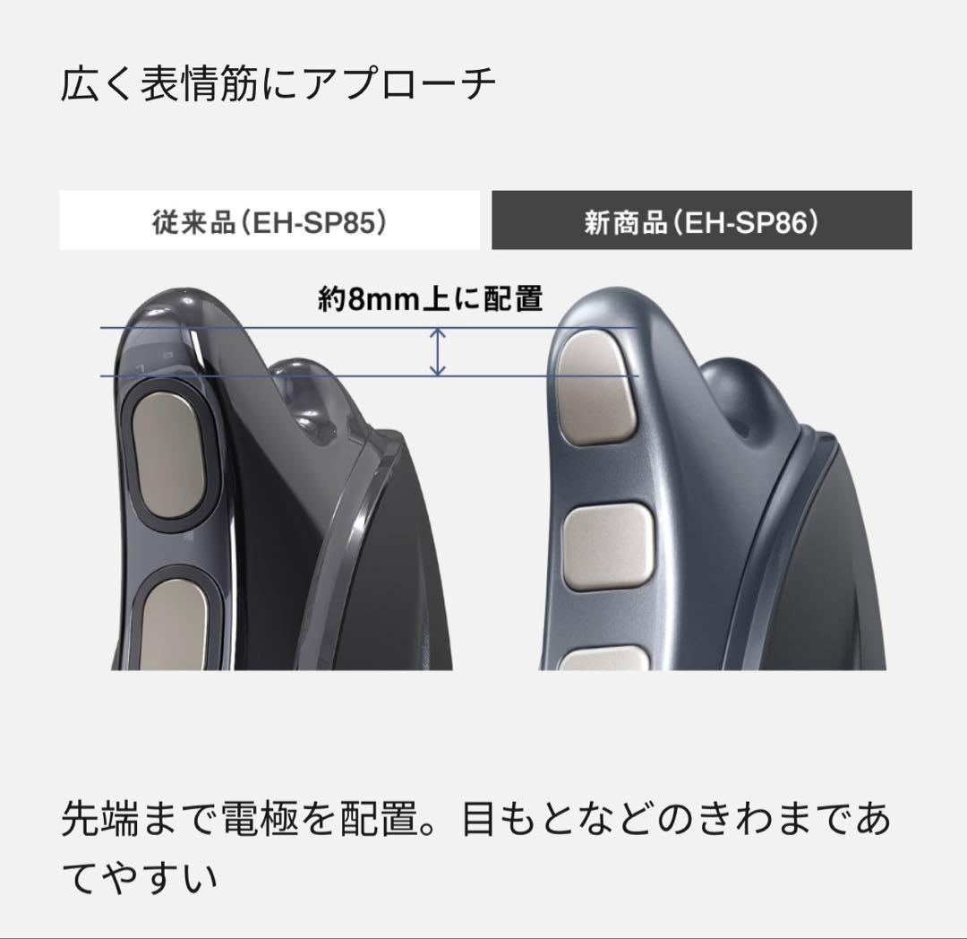パナソニック EH-SP86-K リフトケア★美顔器 バイタリフト かっさ