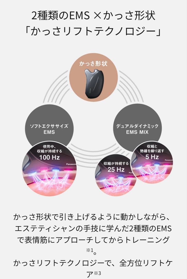 パナソニック EH-SP86-K リフトケア★美顔器 バイタリフト かっさ