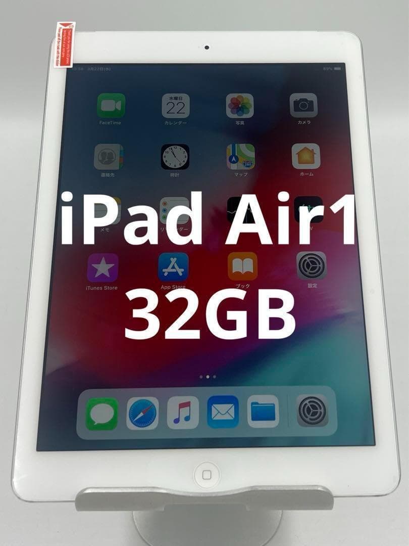 iPad Air1 32gb ホワイト