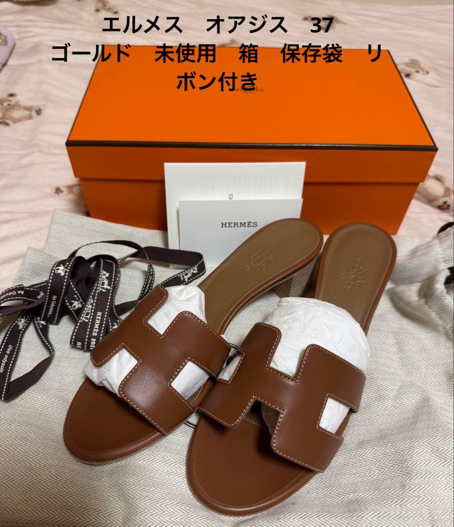 エルメス　オアジス　ゴールド37サイズ　未使用　箱つき