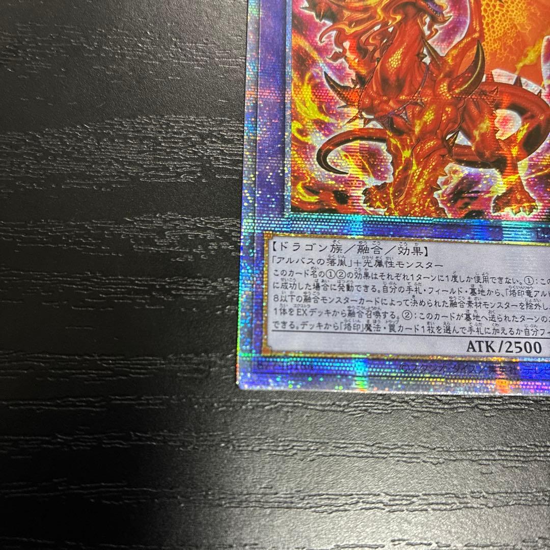 遊戯王　烙印竜アルビオン　プリズマティックシークレットレア1枚【アジア版】