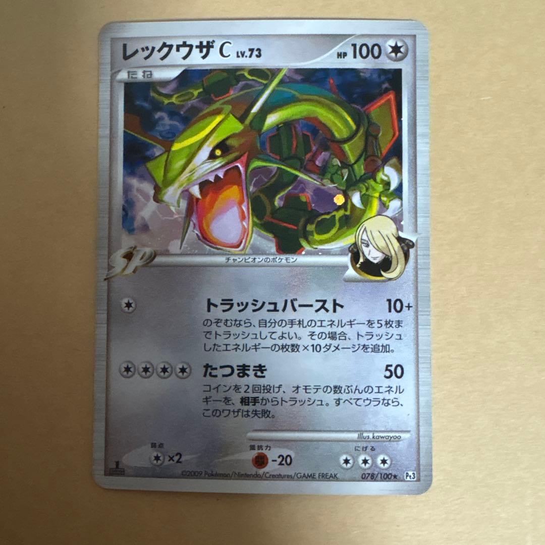 【美品】レックウザ C lv.73【フロンティアの鼓動】078/100