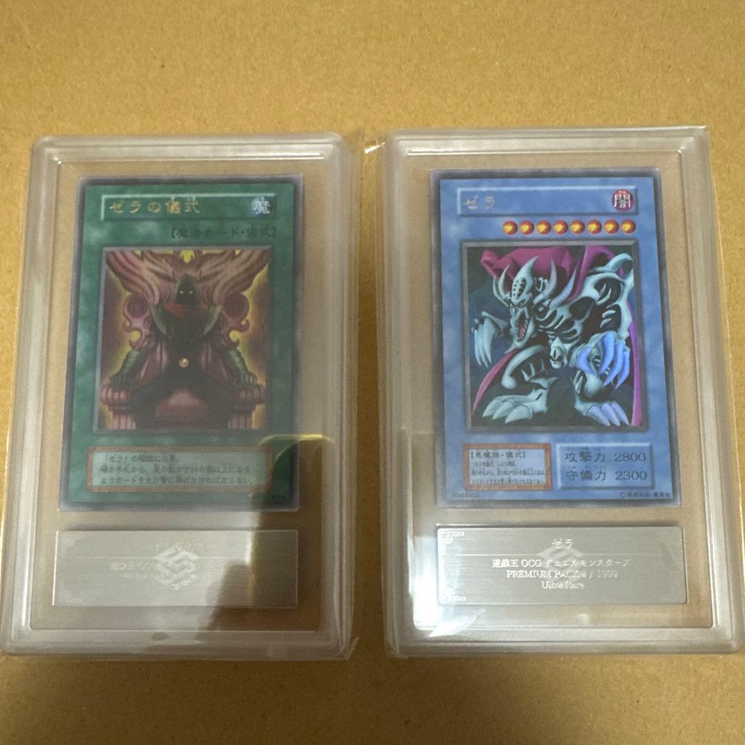 遊戯王　ゼラ　ゼラの儀式　ウルトラ　ARS9 プレミアムパック2