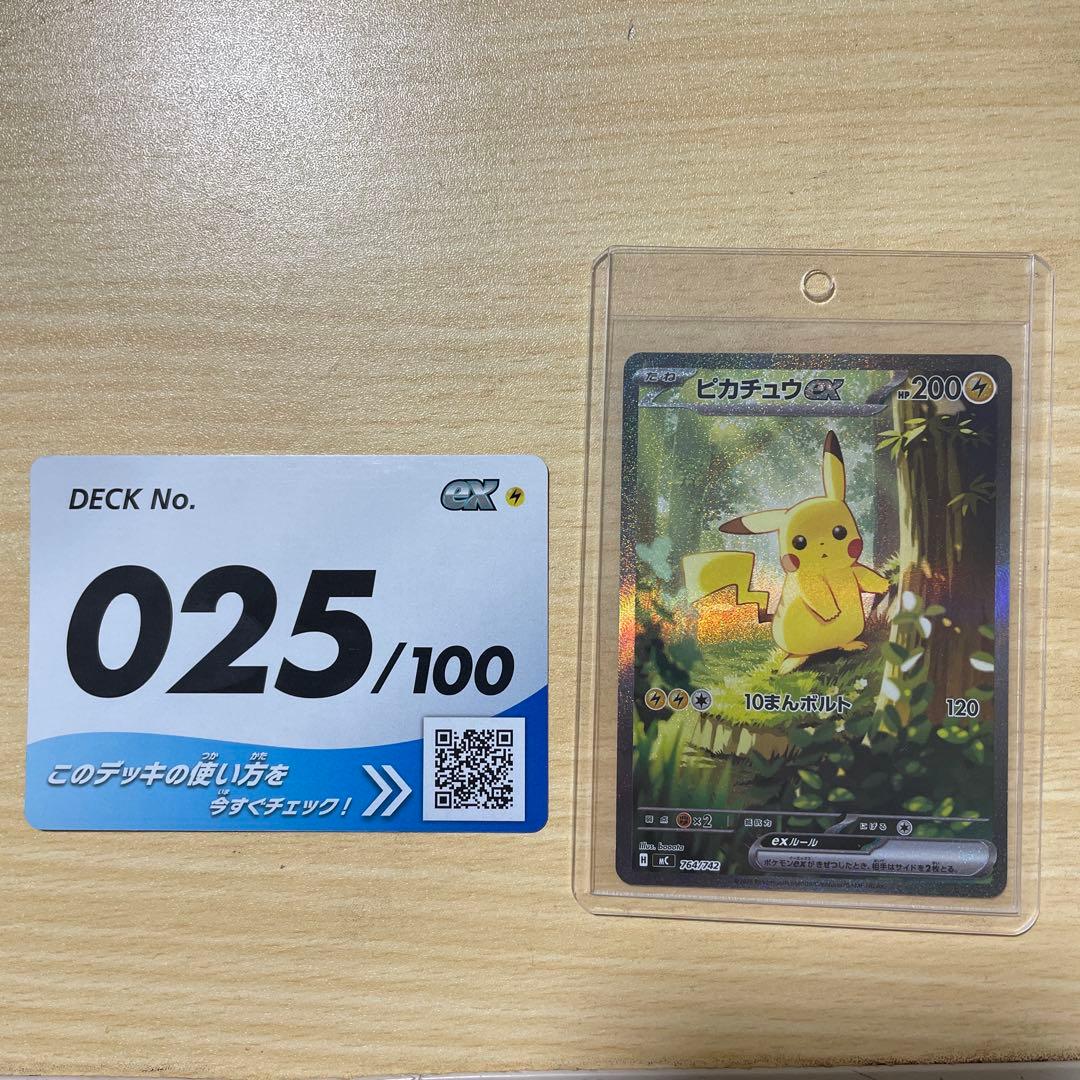 ポケモンカードピカチュウ EX 025/100 スタートデッキ100 SAR