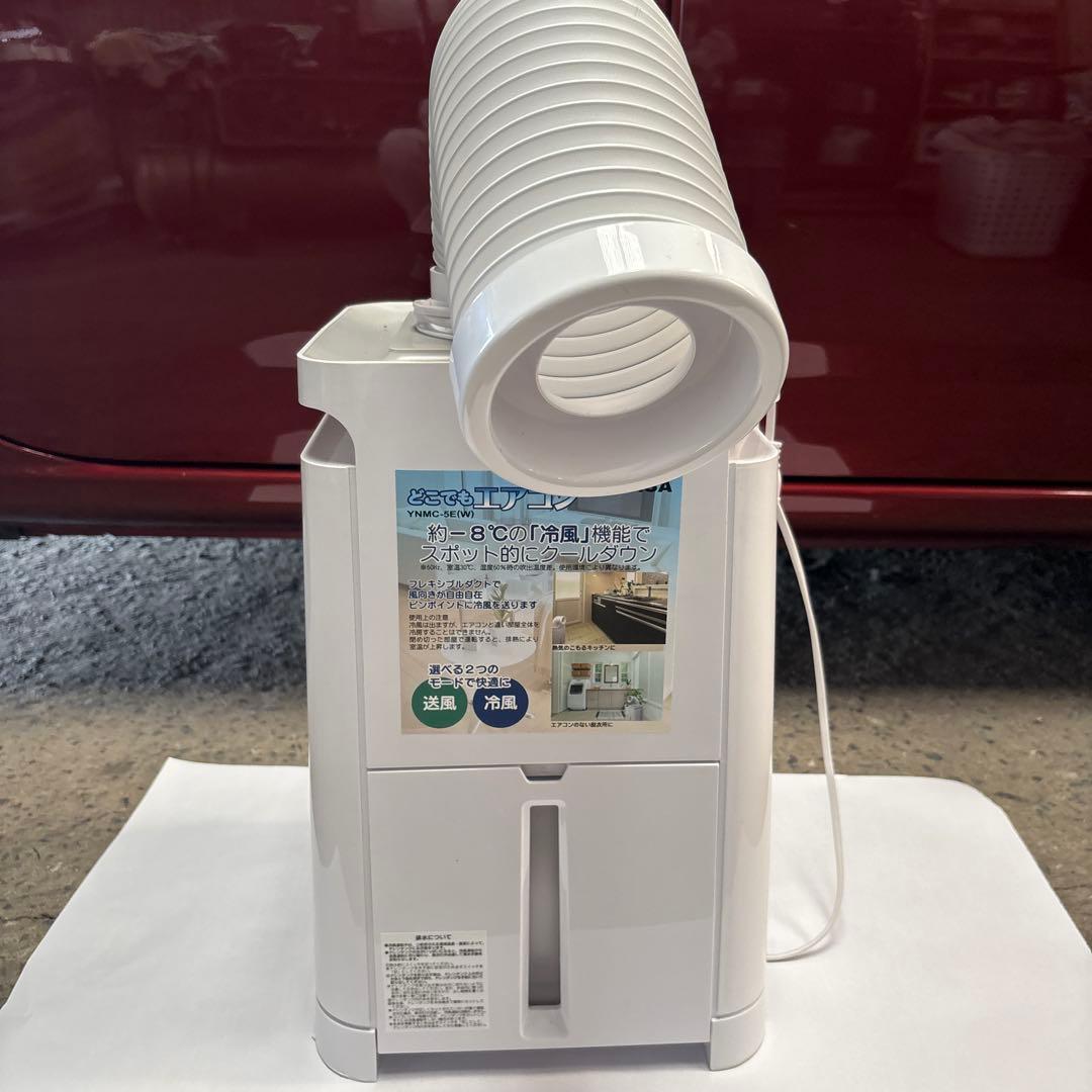 どこでもエアコン YNMC-5E(W) 2024製