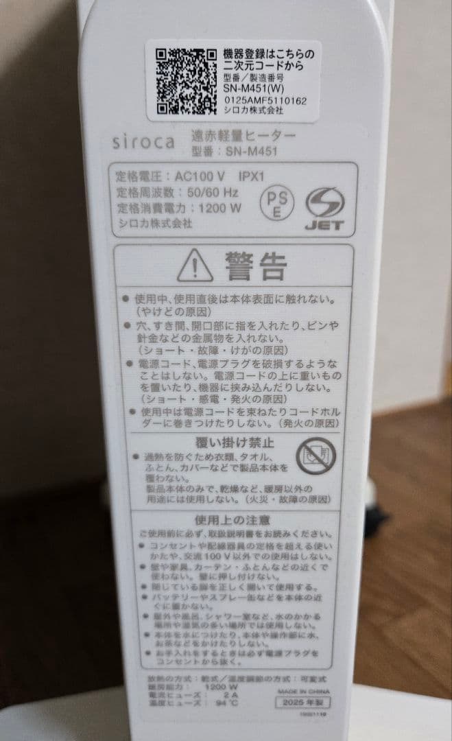 siroca 遠赤軽量ヒーター SN-M451 2025年モデル