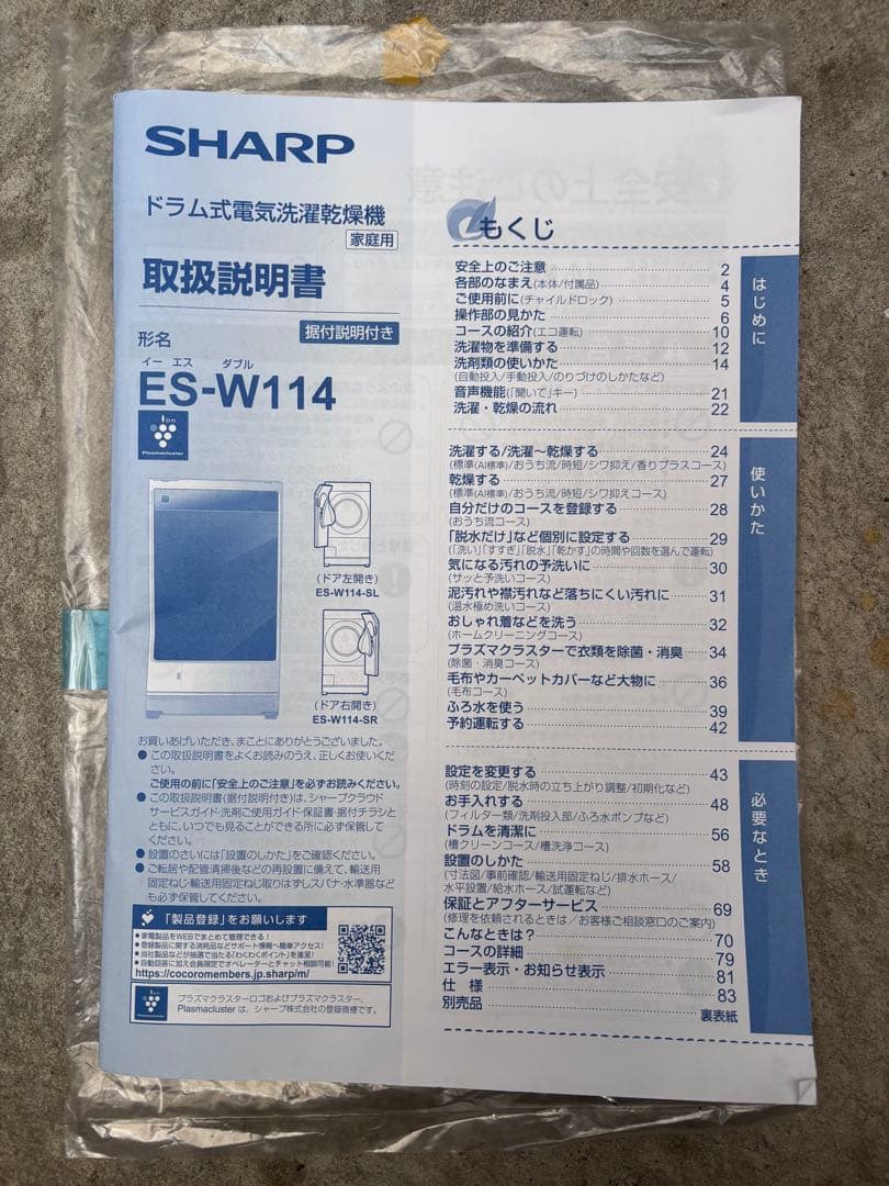 分解クリーニング済み SHARP ES-W114 2022年製 右開き
