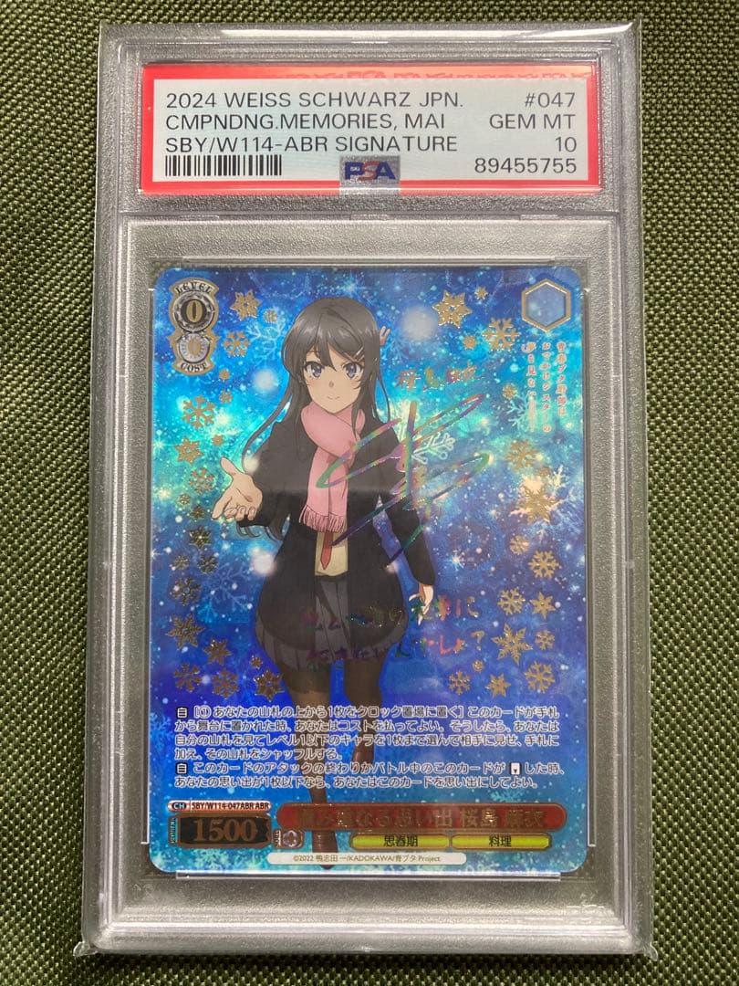 桜島麻衣　積み重なる思い出　箔サイン　PSA10