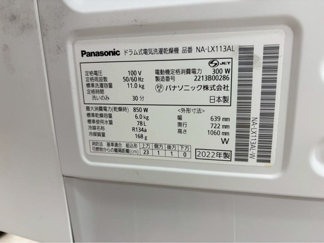 Panasonic NA-LX113AL 2022年製 動作確認済 美品