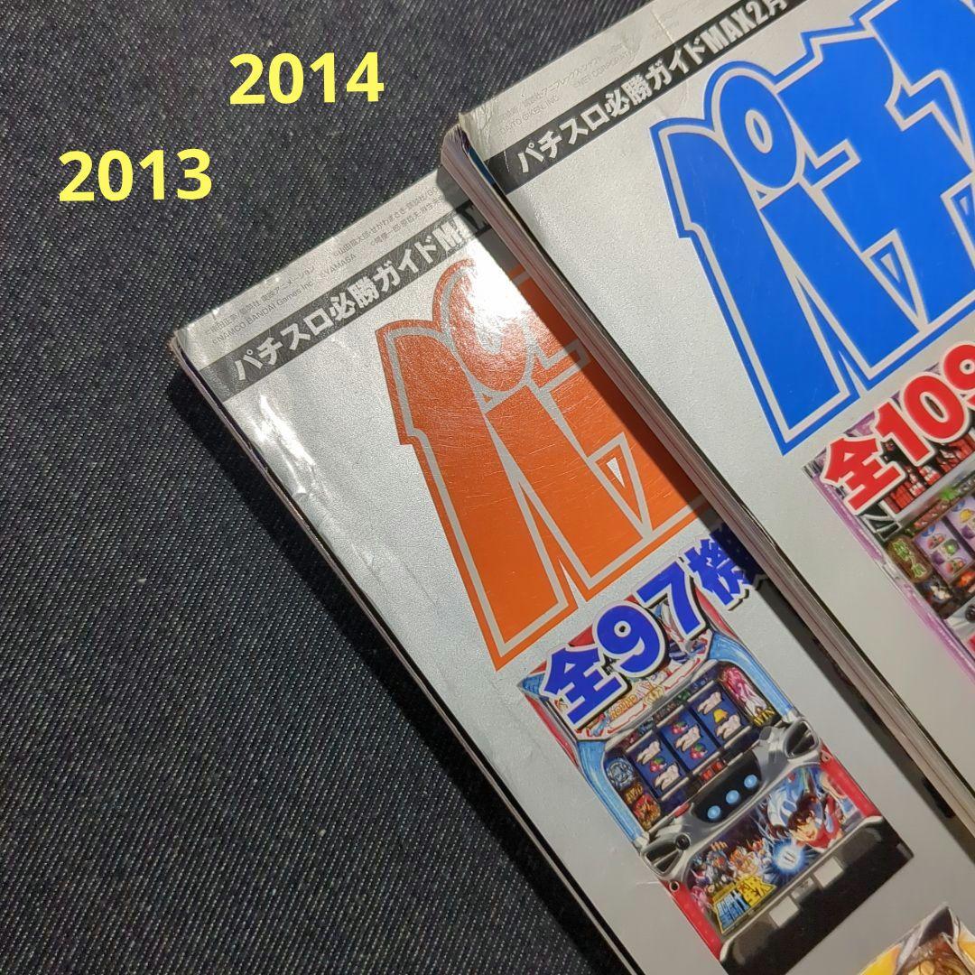［雑誌］パチスロ必勝ガイド 攻略年鑑 2003〜2018、2020 17冊セット