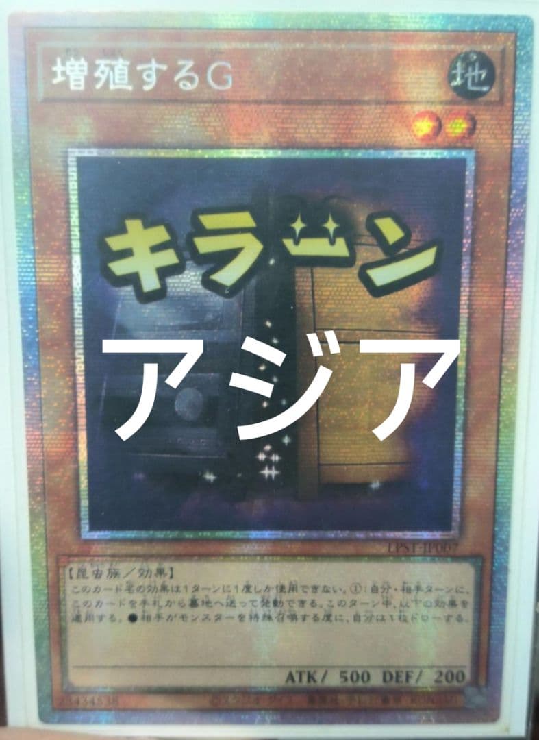 遊戯王 増殖するG スタンプエディション プリズマ プリシク アジア版