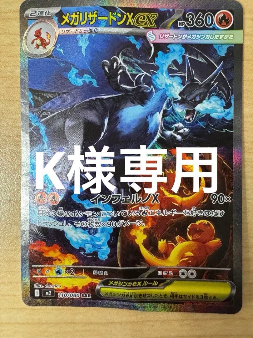 KメガリザードンX ex SAR ポケモンカードゲーム