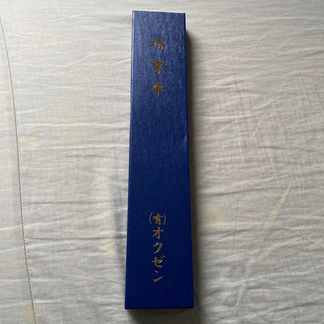 オクゼン 堺業平