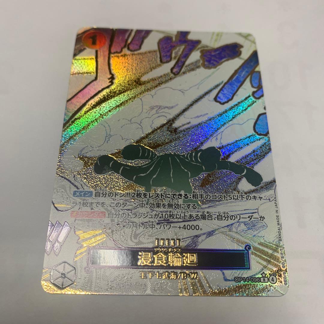 ONE PIECE カードゲーム 凌食輪廻グラウンドデス