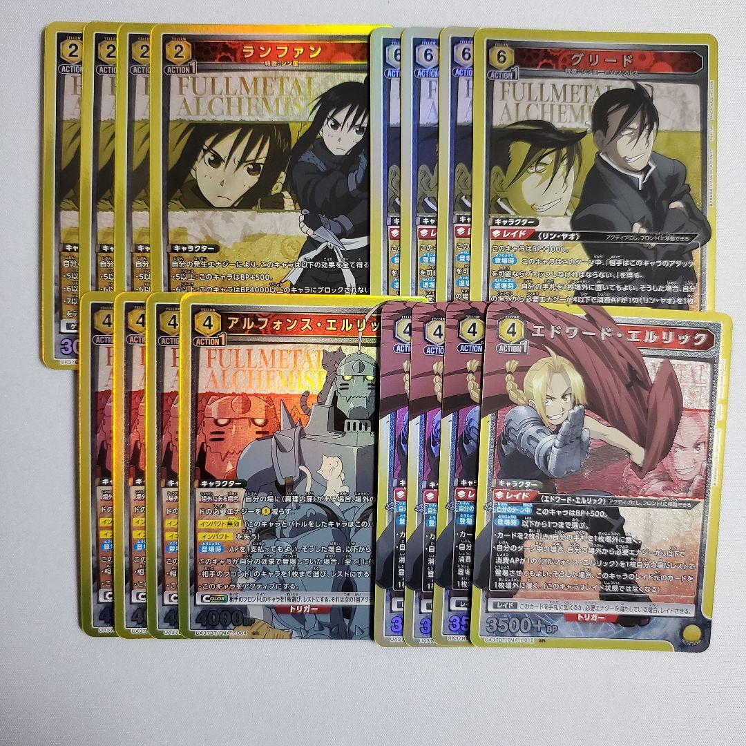 【4コン】ユニオンアリーナ　鋼の錬金術師【SR以下全色】