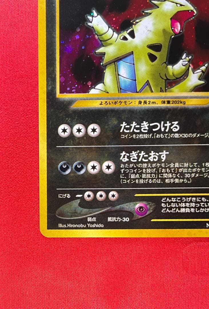 旧裏　バンギラス★Tyranitar　ポケモンカード