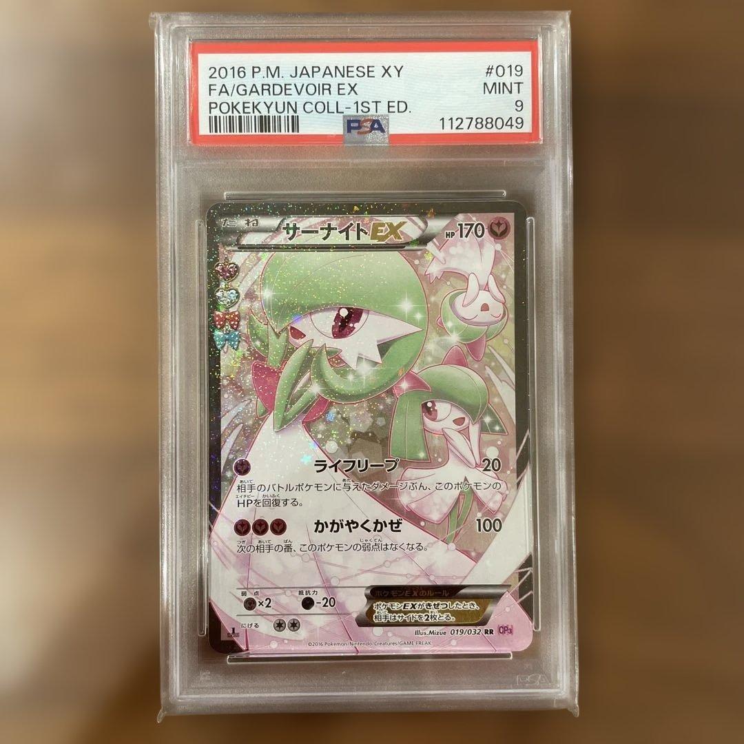 サーナイトEX psa9 ポケキュン