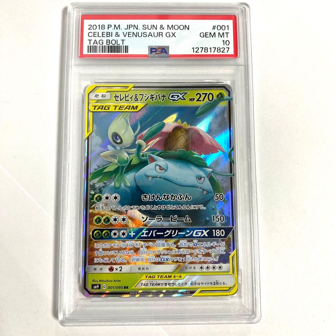 PSA10★リザードン＆テールナー カメックス＆ポッチャマ セレビィ＆フシギバナ