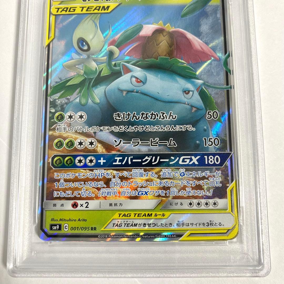 PSA10★リザードン＆テールナー カメックス＆ポッチャマ セレビィ＆フシギバナ