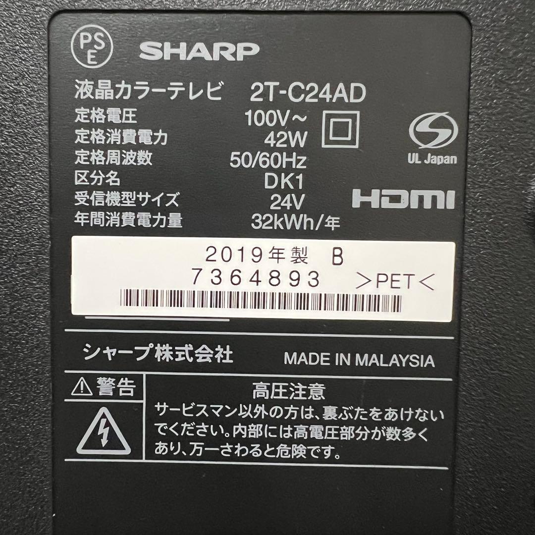 即日受渡❣️全国送料込シャープAQUOS24型TV裏番組録画可能Wチューナー搭載