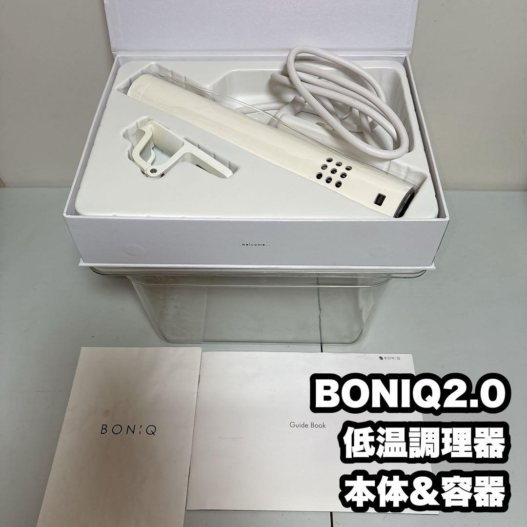 BONIQ2.0 低温調理器 容器付き ボニーク