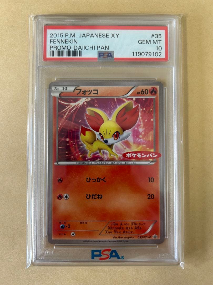 美品/PSA10 ポケモンパン フォッコ プロモ 035/XY-P