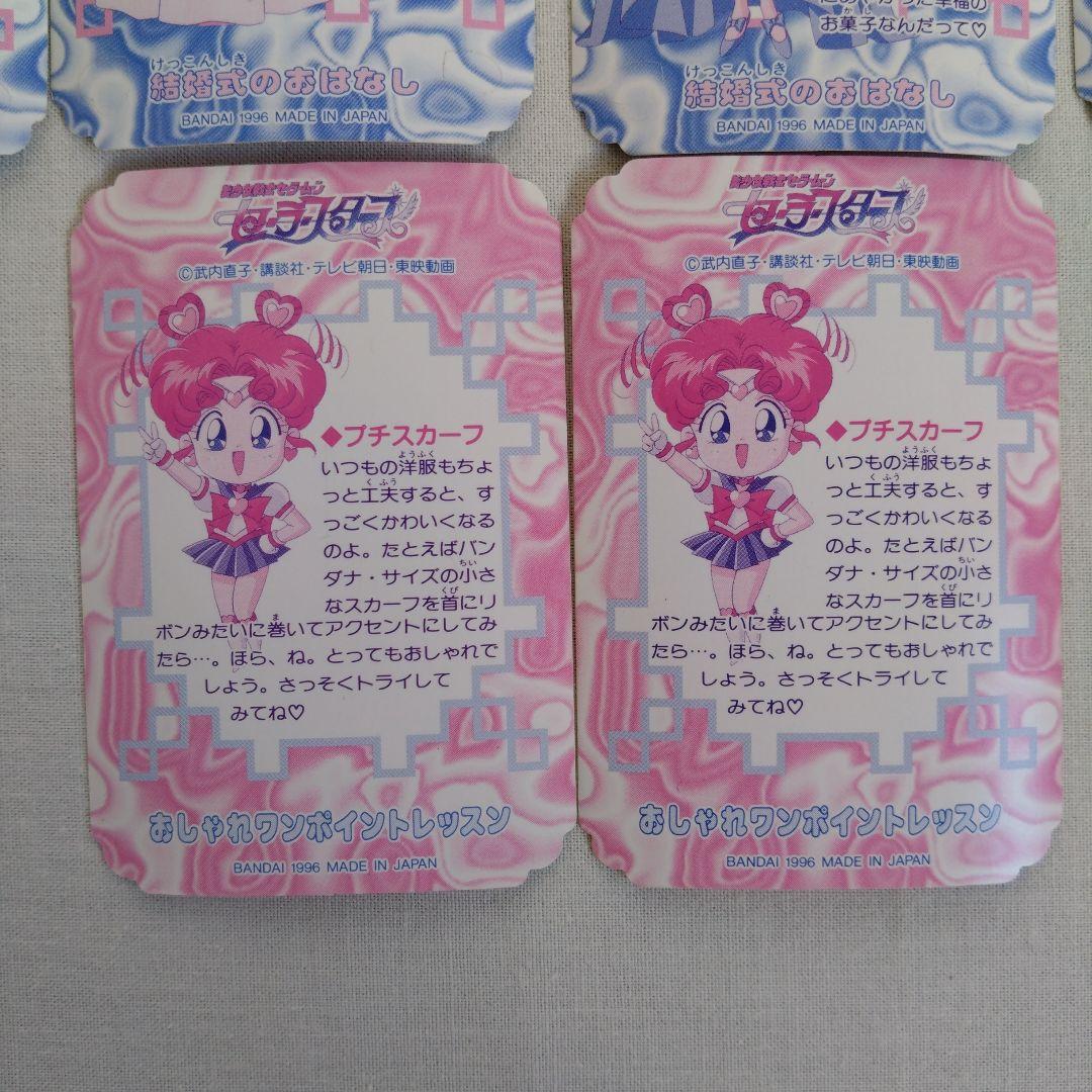 当時物セーラームーンカードダスプチフレームコレクションセーラースターズ平成レトロ