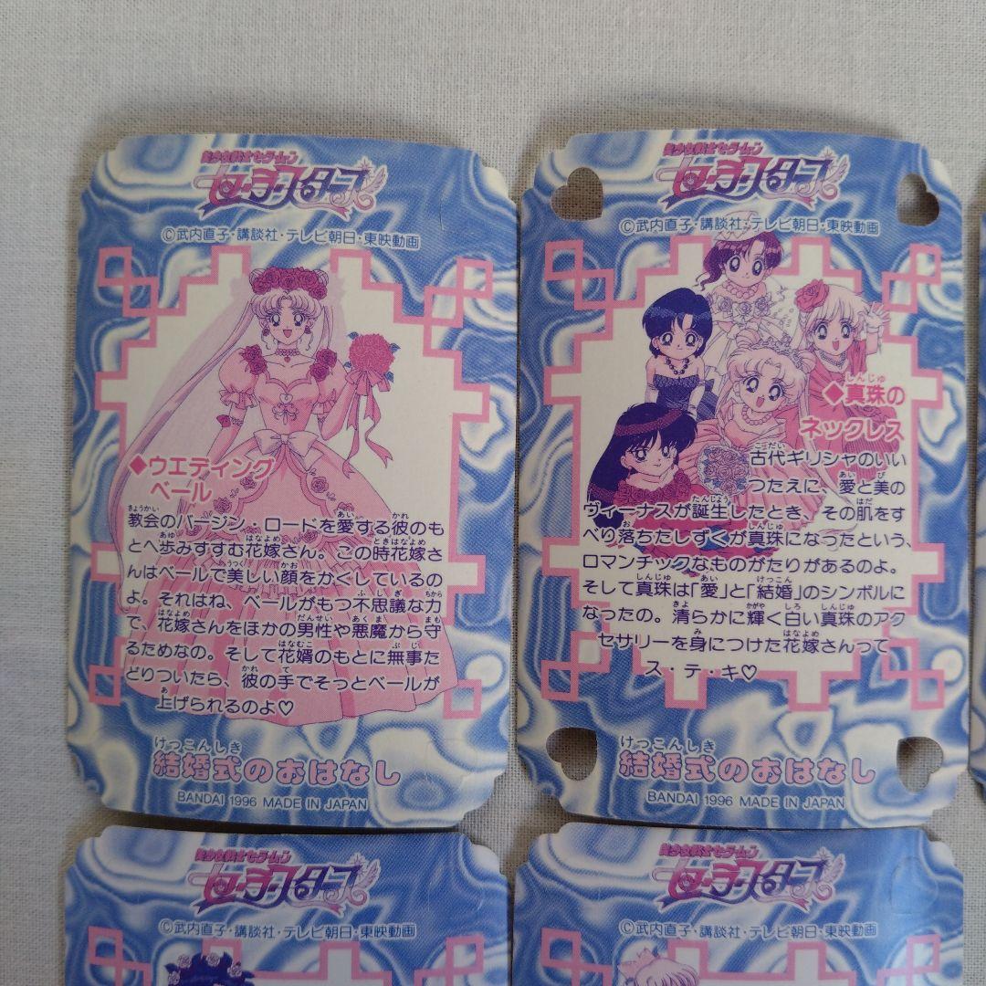 当時物セーラームーンカードダスプチフレームコレクションセーラースターズ平成レトロ