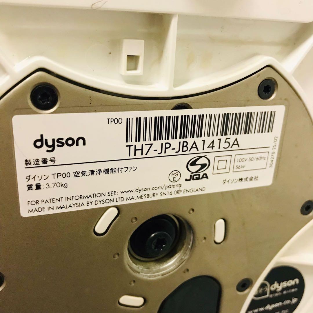 ダイソン TP00 空気清浄ファン（2017年モデル）