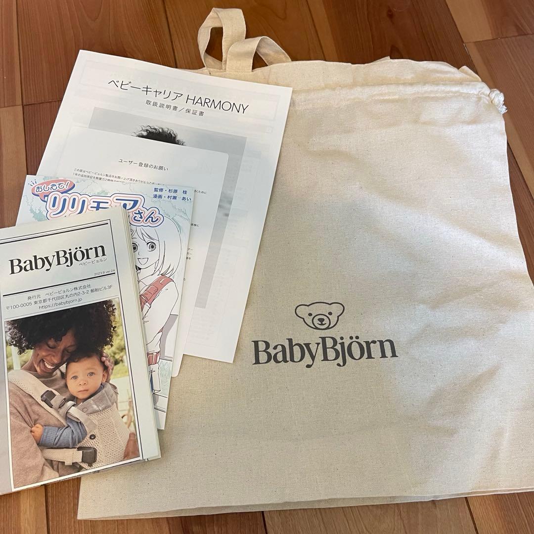 ベビービョルン ハーモニー クリーム、ウインターカバー・専用スタイ付き