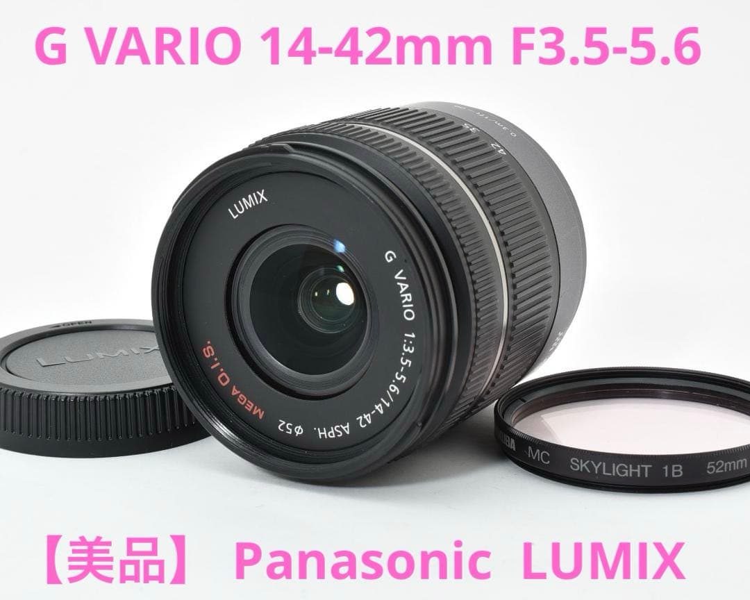 【美品】 LUMIX G VARIO 14-42mm F3.5-5.6 #Q8