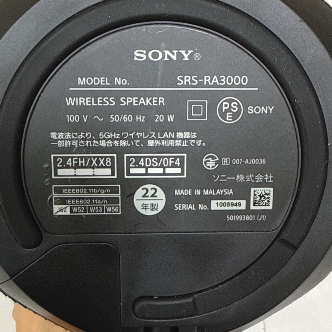 【美品】SONY SRS-RA3000 ワイヤレススピーカー