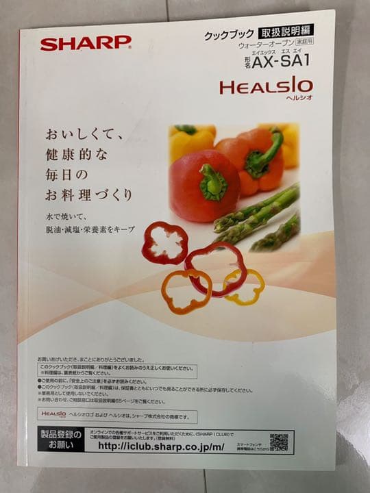 【大分市内限定販売】SHARP オーブンレンジ　ヘルシオ　AX-SA1