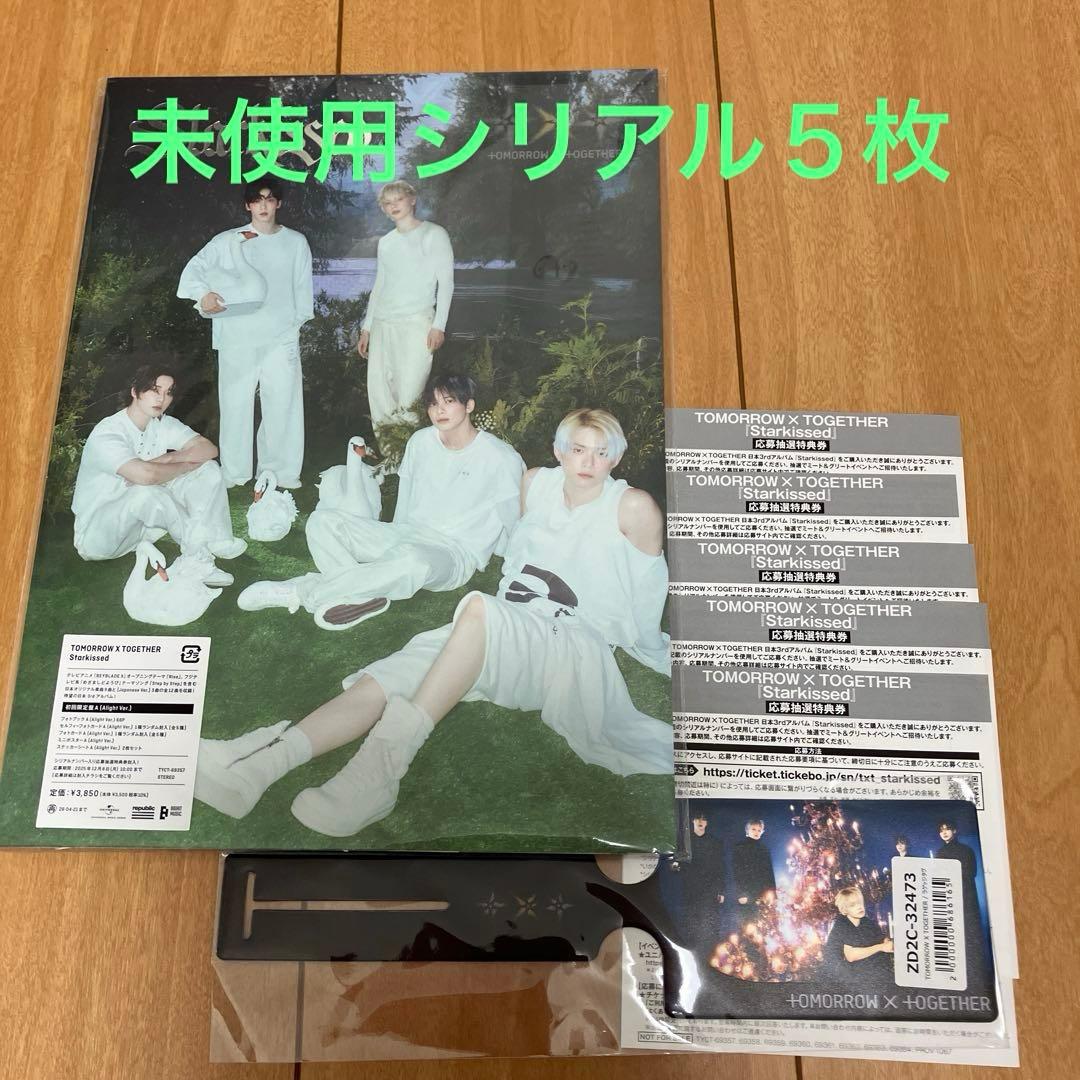 TXT starkissed 初回限定盤A、未使用シリアル5枚　ラゲッジタグ