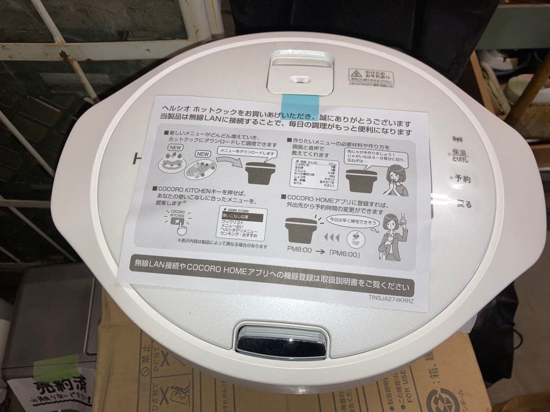 未使用品 SHARP ヘルシオ ホットクックKN-HW16-W 2022年製