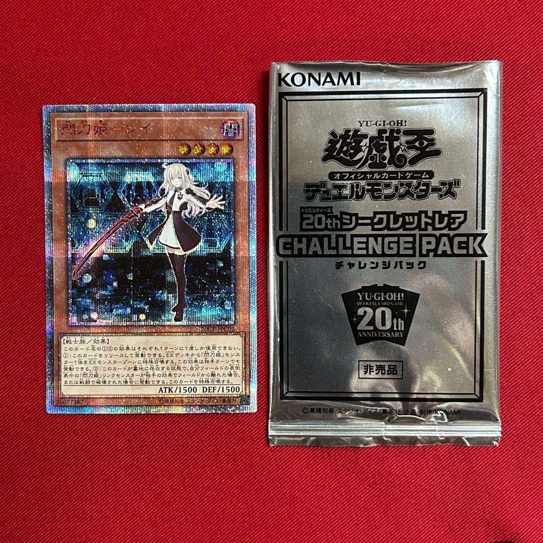 閃刀姫－レイ 20thシークレット