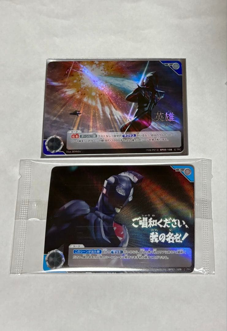 鯨*ミ様 ウルトラマンカードゲーム ご唱和ください、我の名を！ プロモ