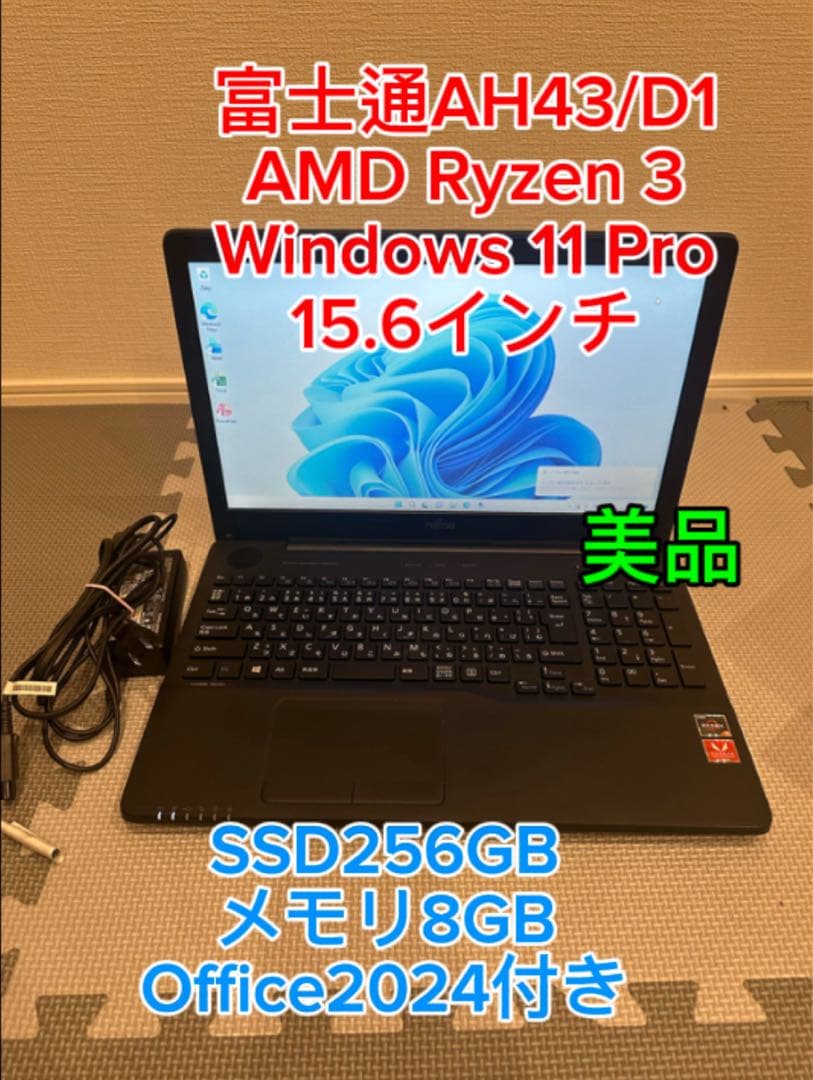 富士通AH43/D1 SSD256GB AMD Ryzen3 8GB Win11