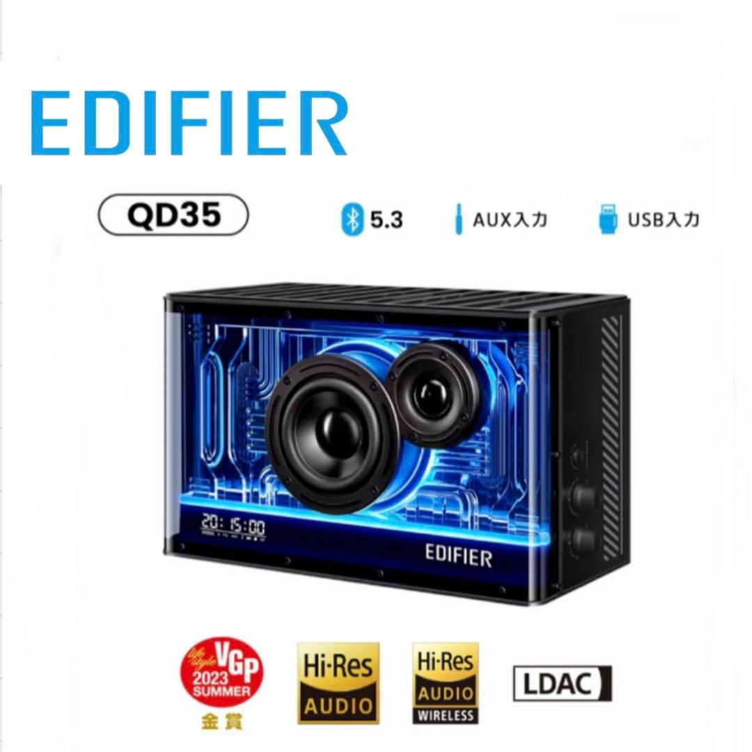 新品　EDIFIER エディファイア　QD35 Bluetooth スピーカー