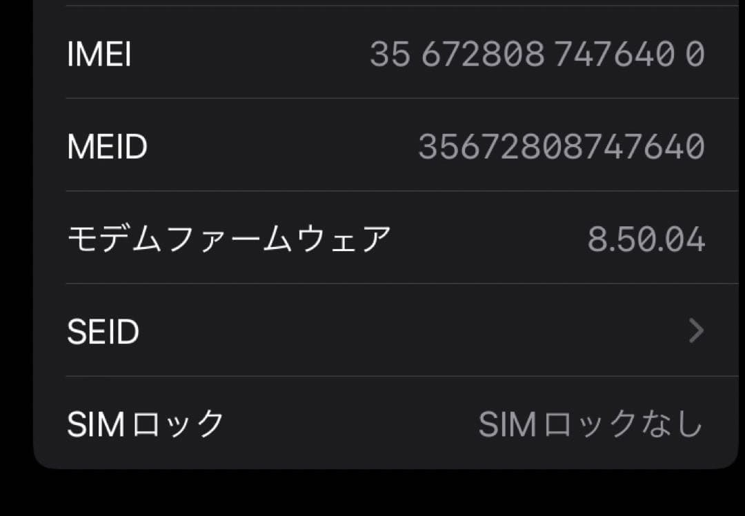 ①美品 Apple iPhone8 64GB ブラック SIMロック解除済み